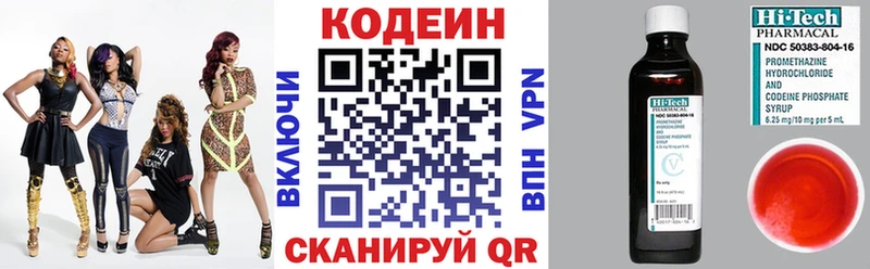 Кодеин Purple Drank  Серпухов 